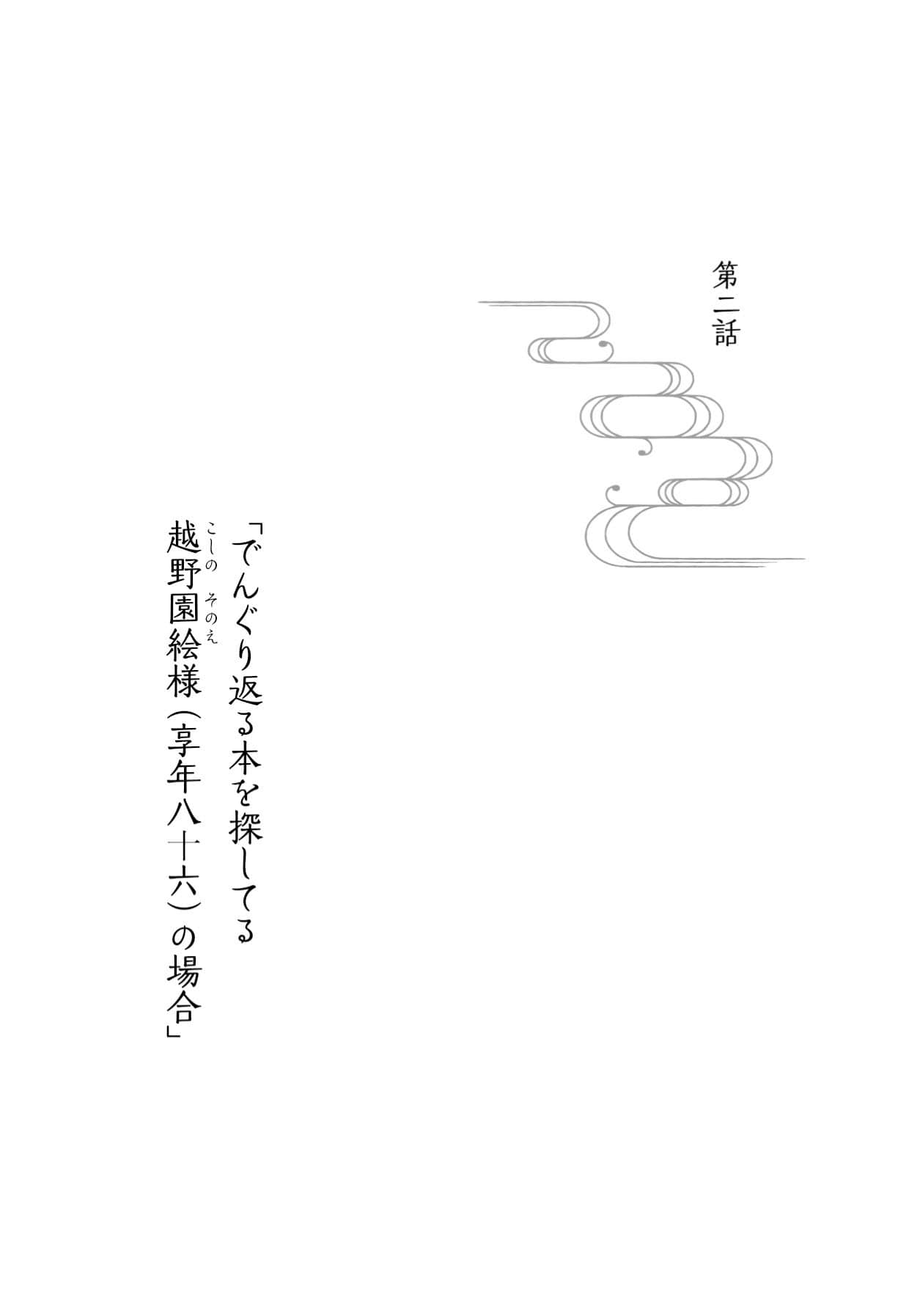 《三途河畔的阿兰陀书店》1 迷惘的死者与通往极乐的书架 作品相关插图(4)