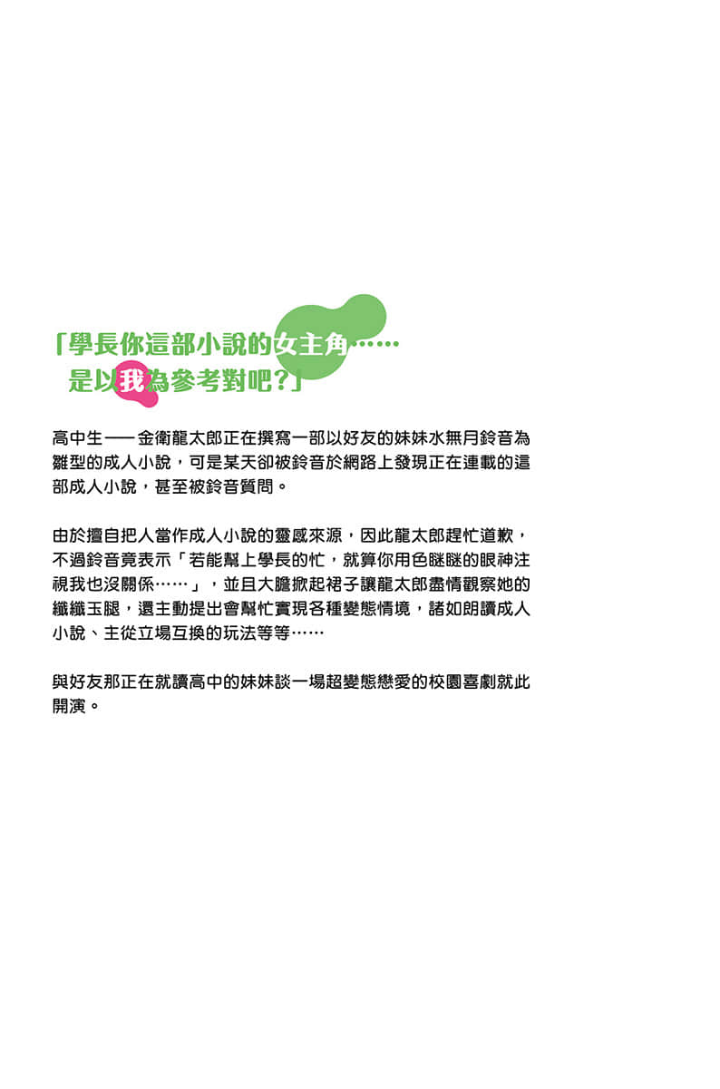 好友的妹妹似乎愿意协助我创作成人小说小说插图（16）