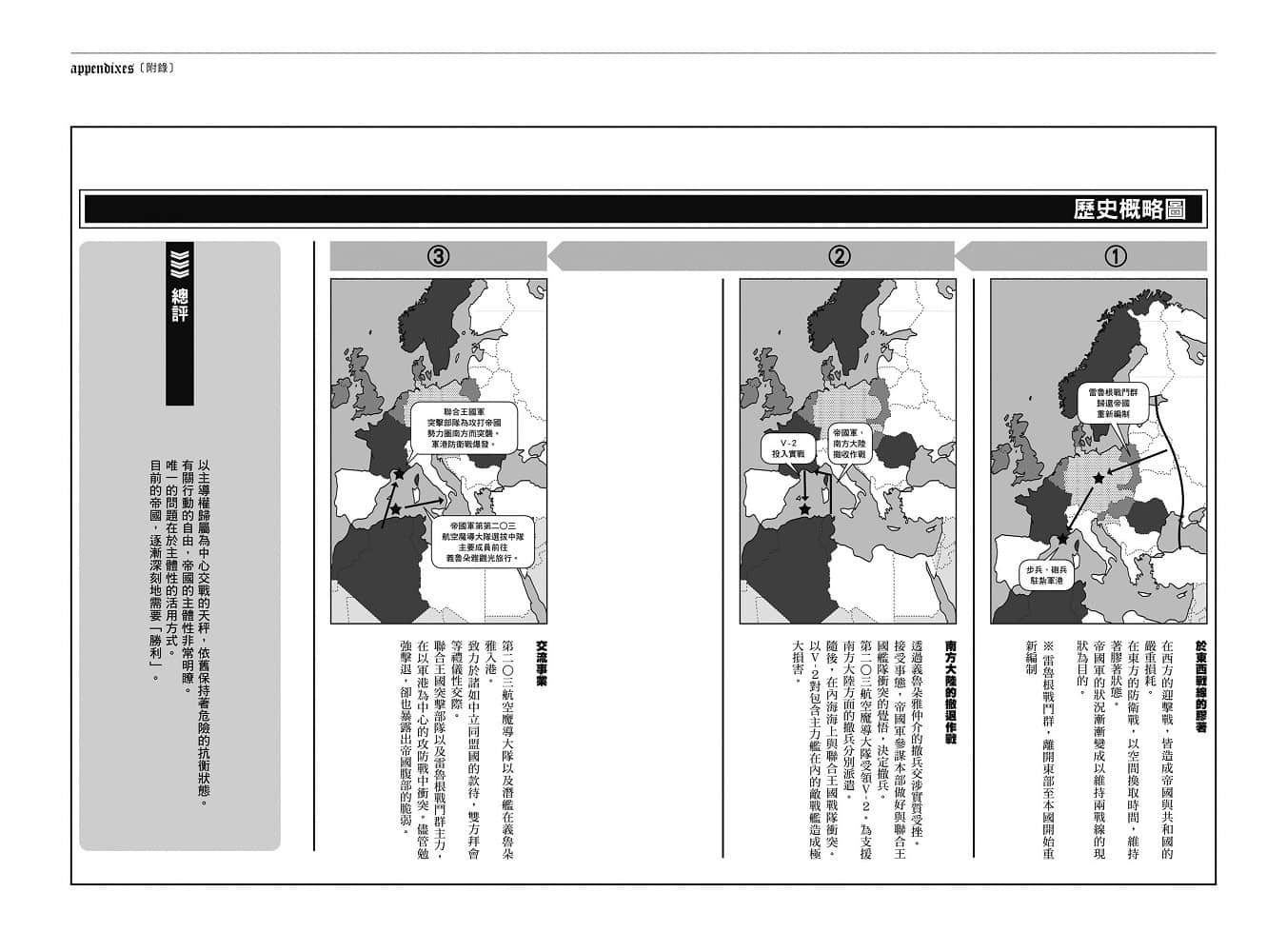 《幼女战记》9 Omnes una manet nox 插图（13）