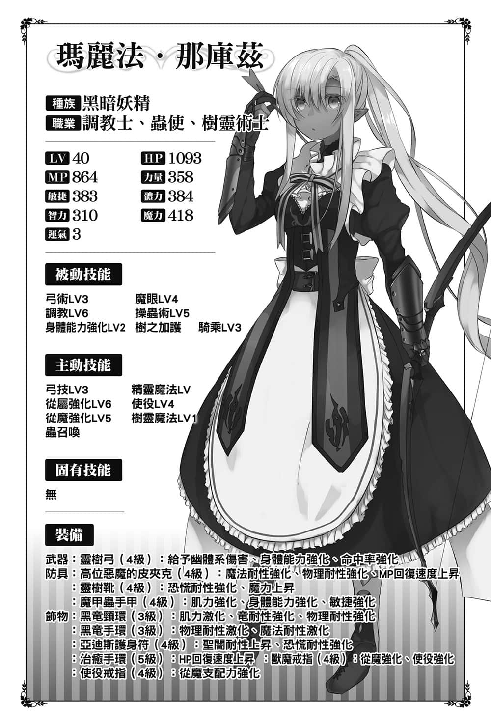 《异界转生强夺战》8 插图（13）