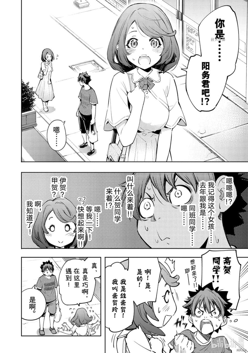 《香格里拉边境（漫画）》3 第21话插图（12）