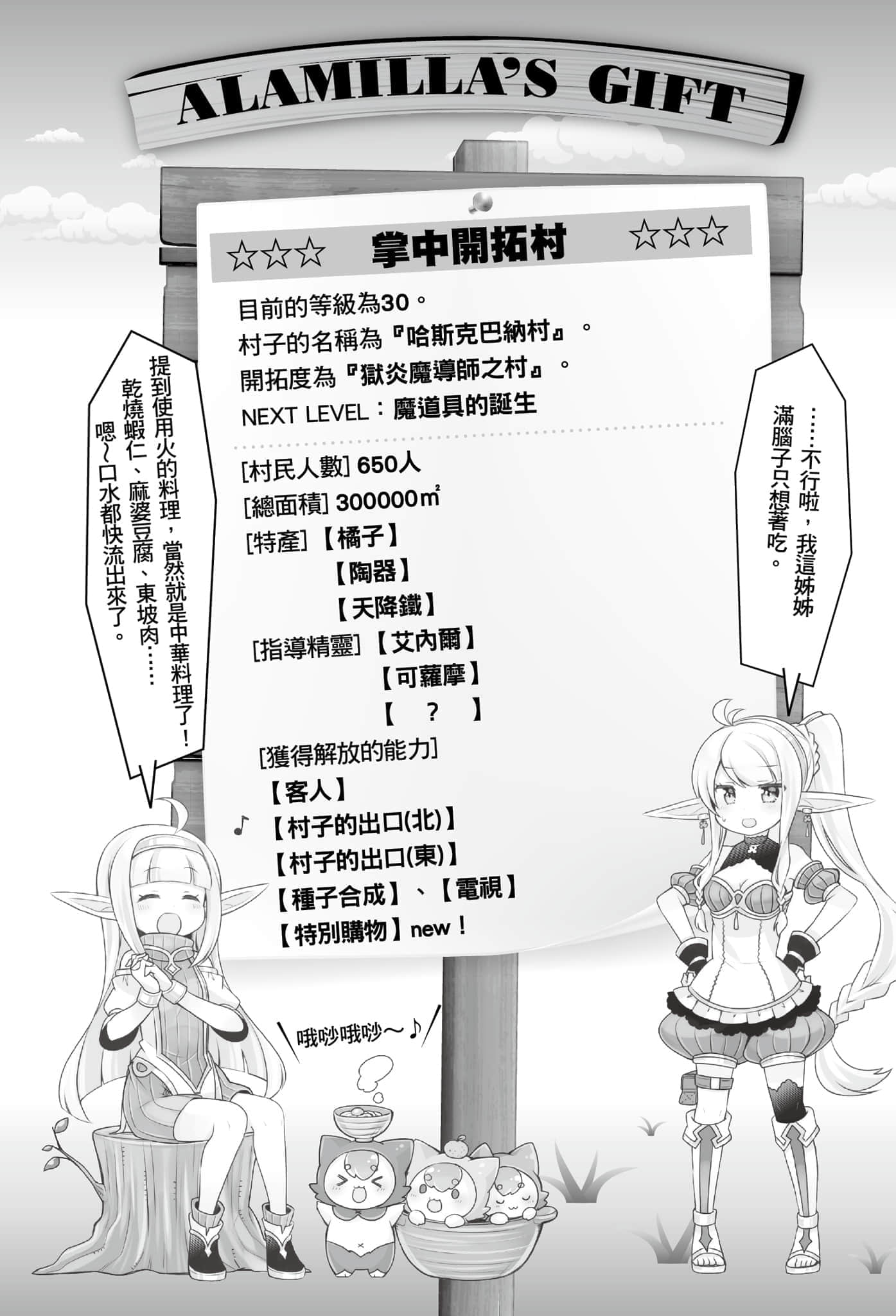 《掌中開拓村的異世界建國記》2 插圖(17)