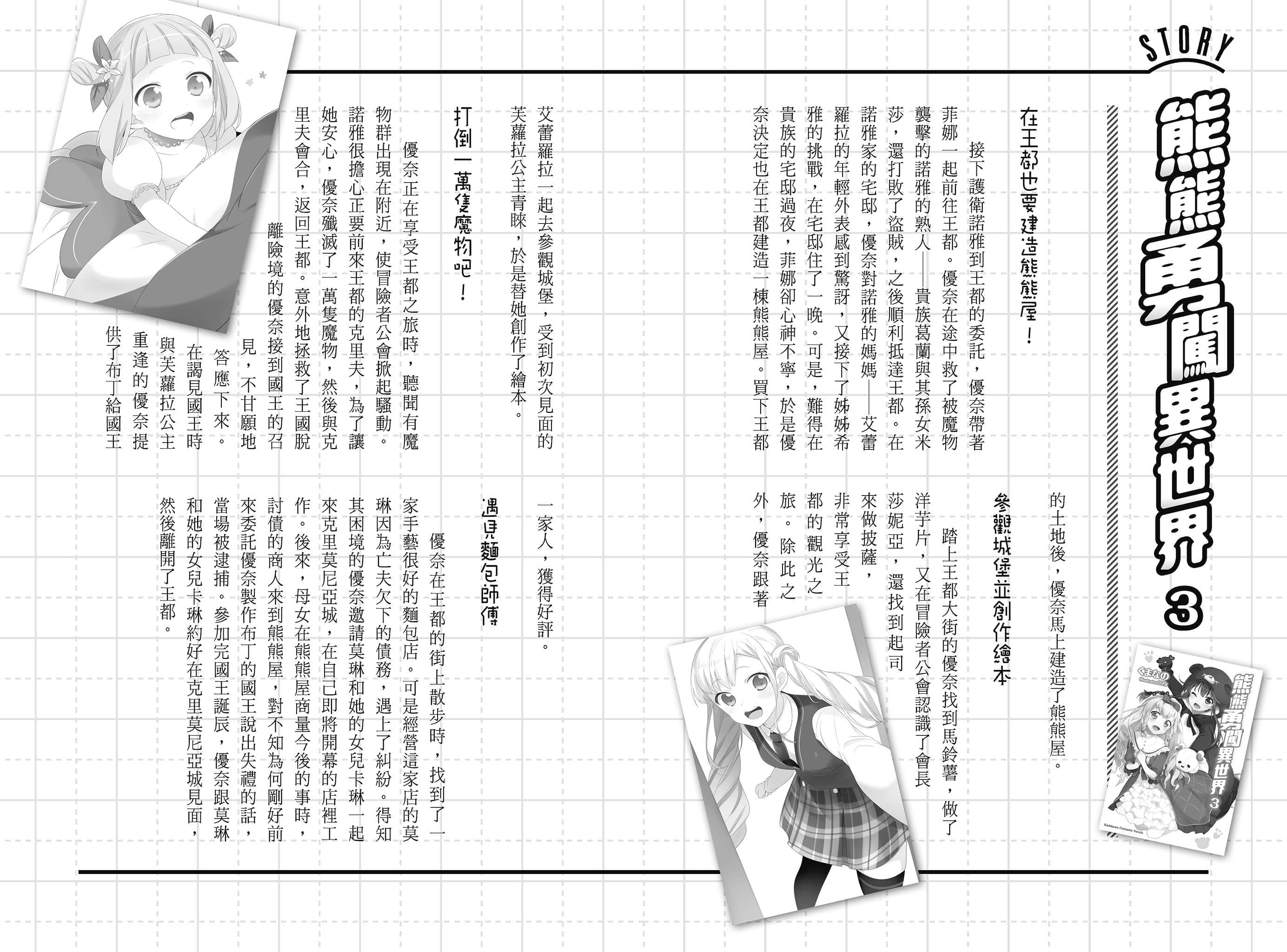 《熊熊勇闖異世界》11.5 7 期待和熊熊一起出門的諾雅(電子書購入特典)插圖(1)