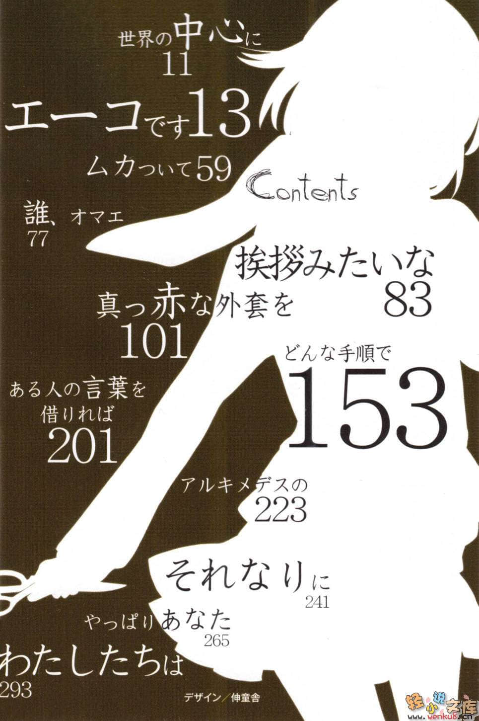 《A子與『透』與社團活動時間》1 插圖（3）