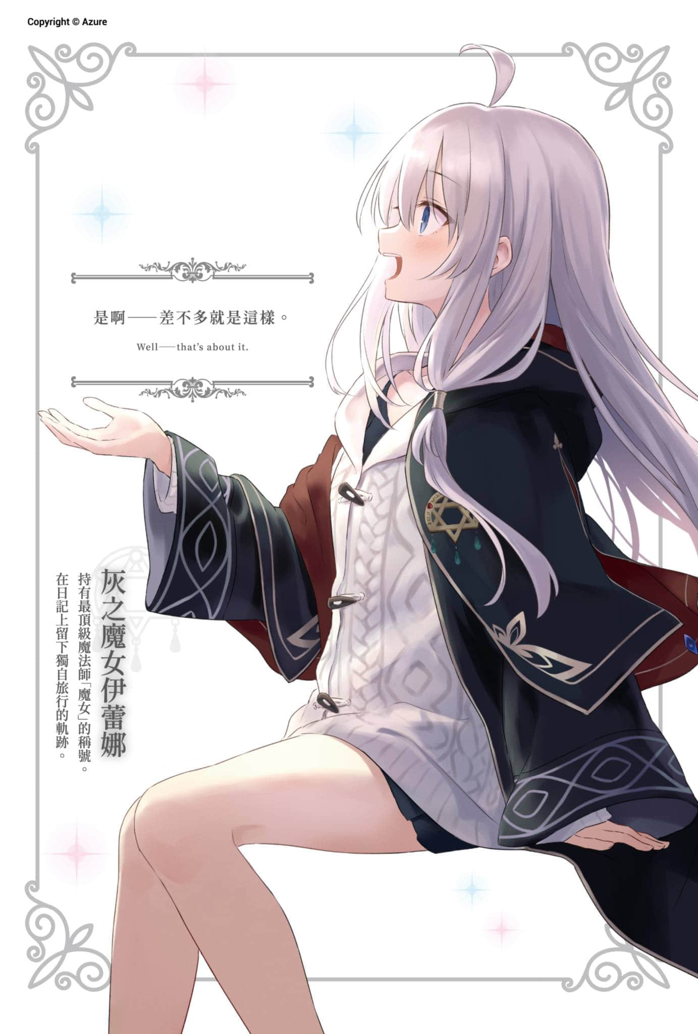 《魔女之旅》15 短篇集 插图（2）