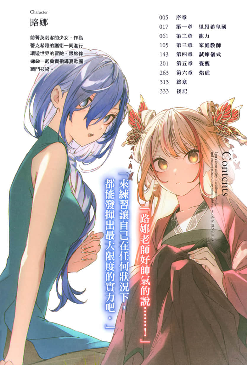 在异世界获得超强能力的我，在现实世界照样无敌 GIRLS SIDE小说插图（36）