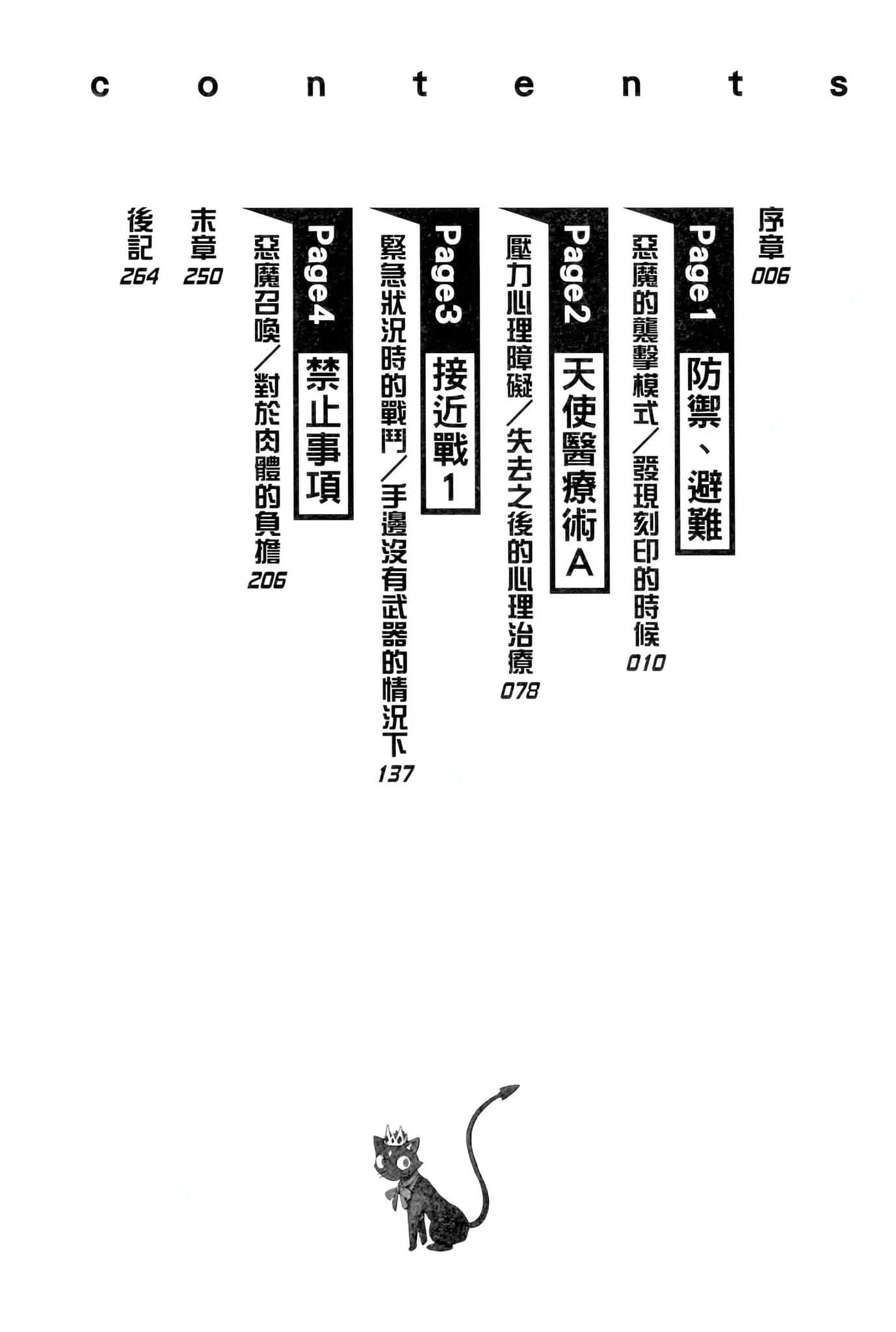 《七星降灵学园的恶魔》3 愤怒之指 插图（9）