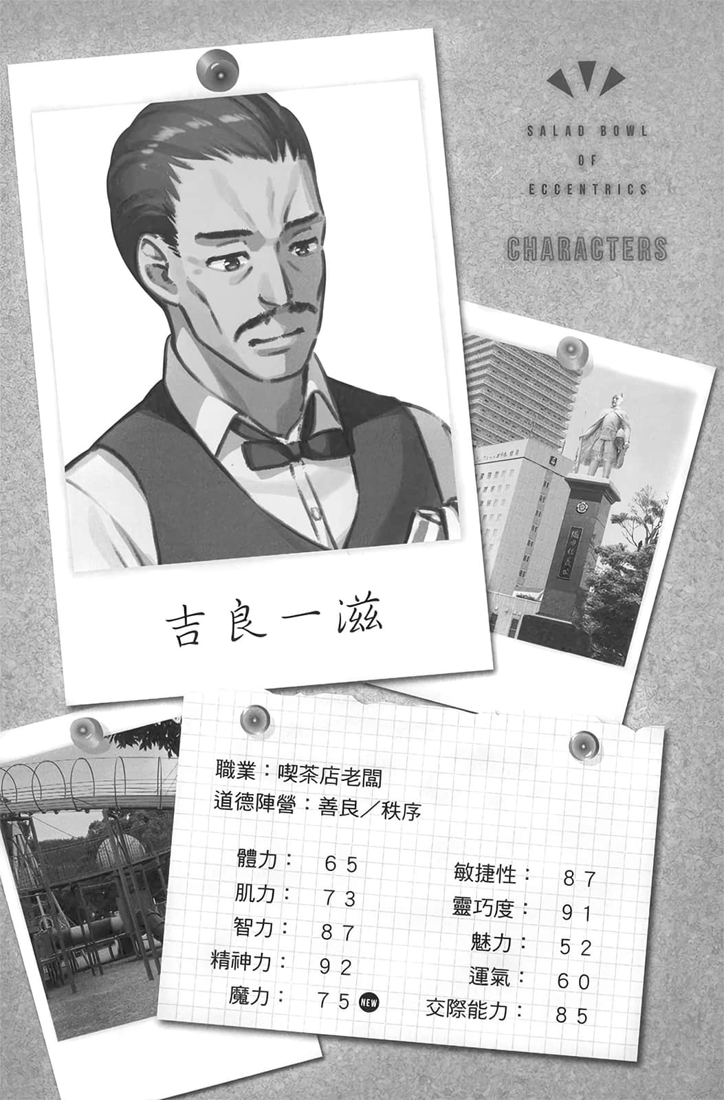 怪人的沙拉碗小說插圖（230）