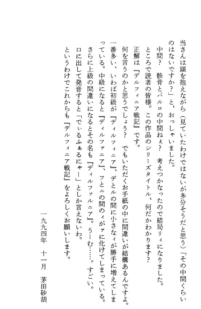 《德尔菲尼亚战记》5 异乡的煌姬 后记插图（2）