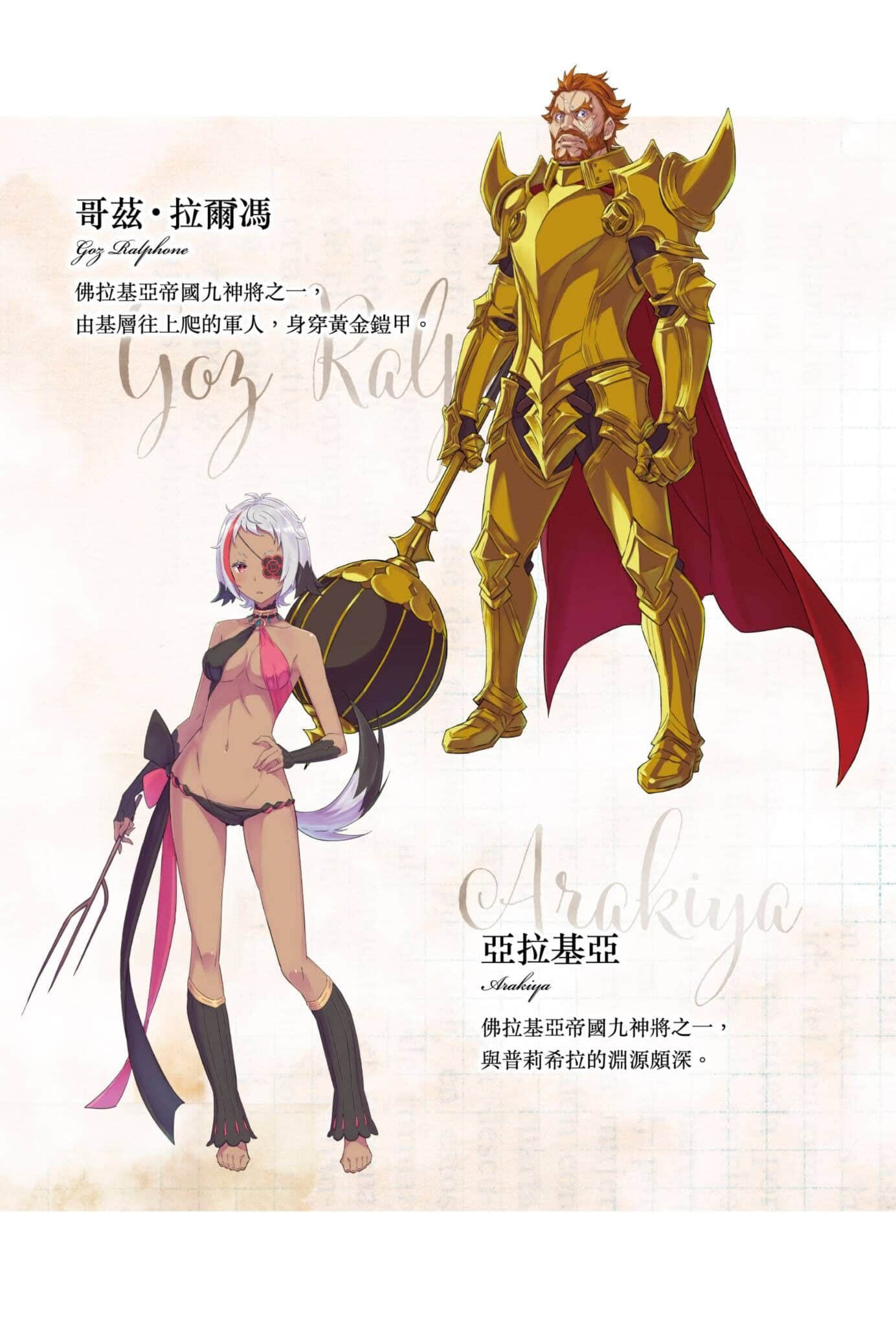 Re:從零開始的異世界生活小說插圖（705）