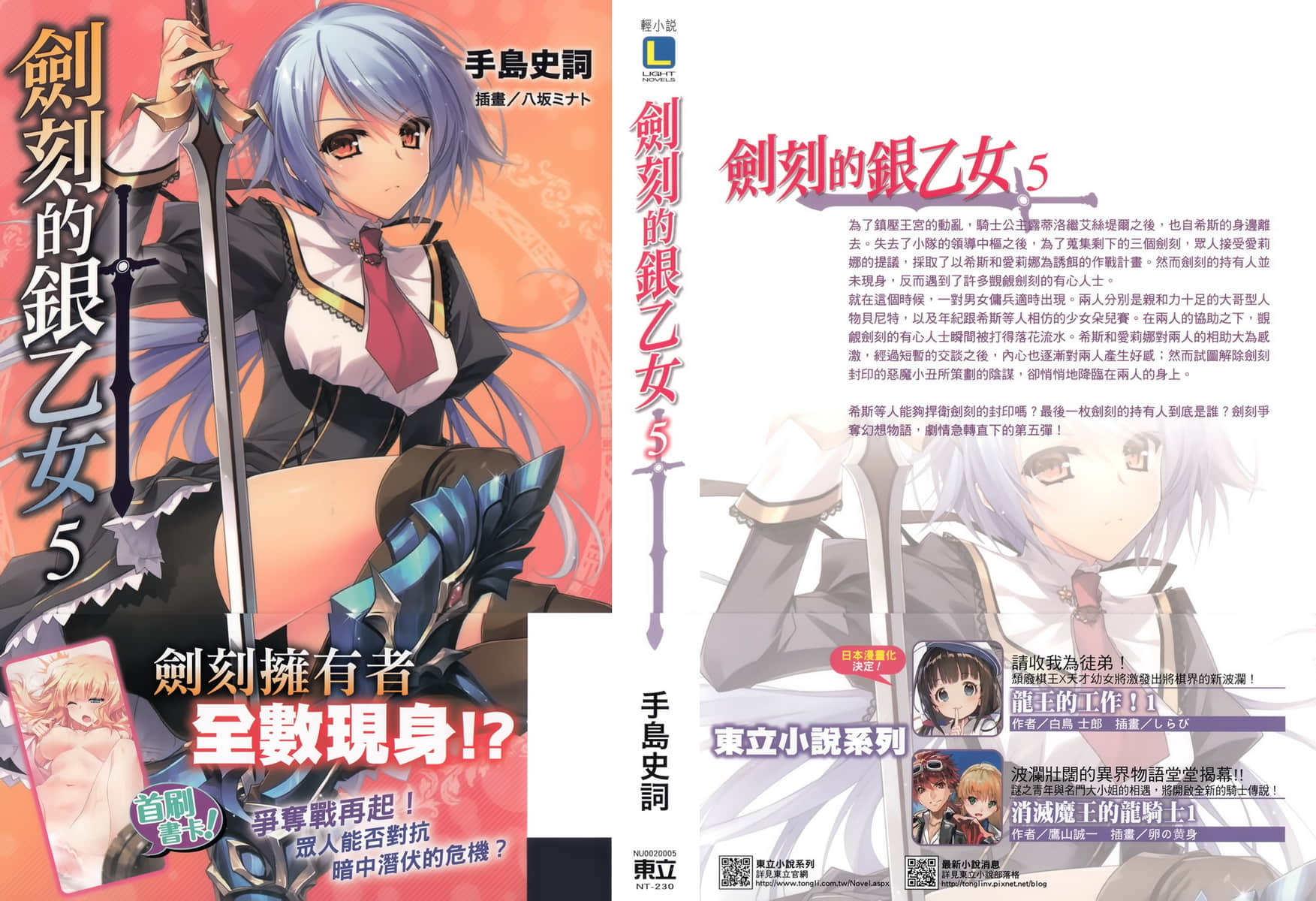 剑刻的银乙女小说插图（67）