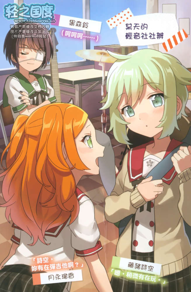 《合奏女孩！》2 學生會騷動篇 下 插圖（2）