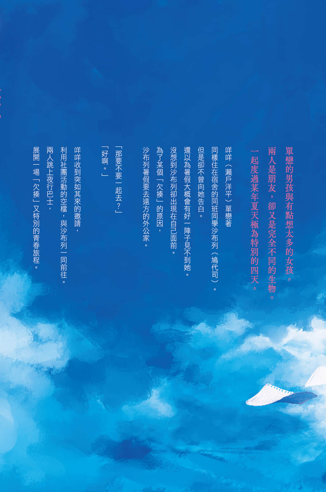 《戀愛與之後的一切》全一冊 第五節插圖（1）