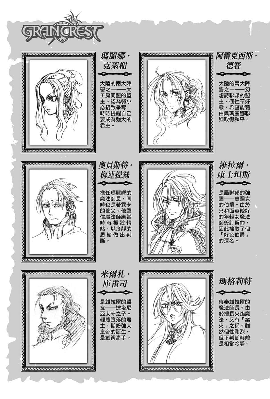 《皇帝圣印战记》10 初代皇帝提欧 插图（6）
