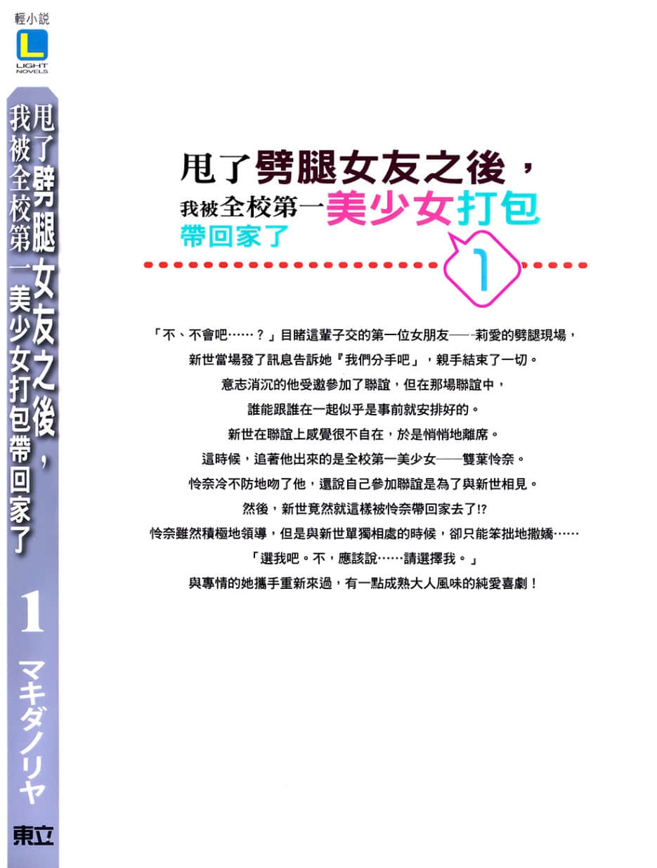 甩了劈腿女友之后，我被全校第一美少女打包带回家了小说插图（18）