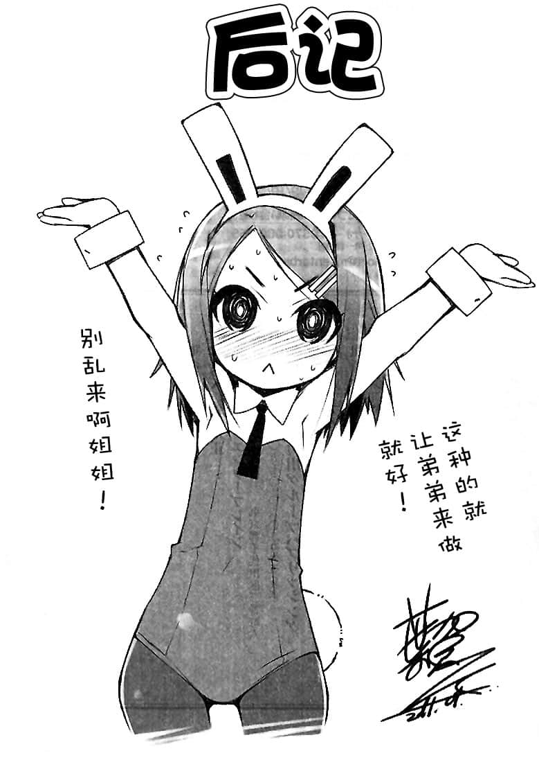 《笨蛋，测验，召唤兽》9 后记插图（1）