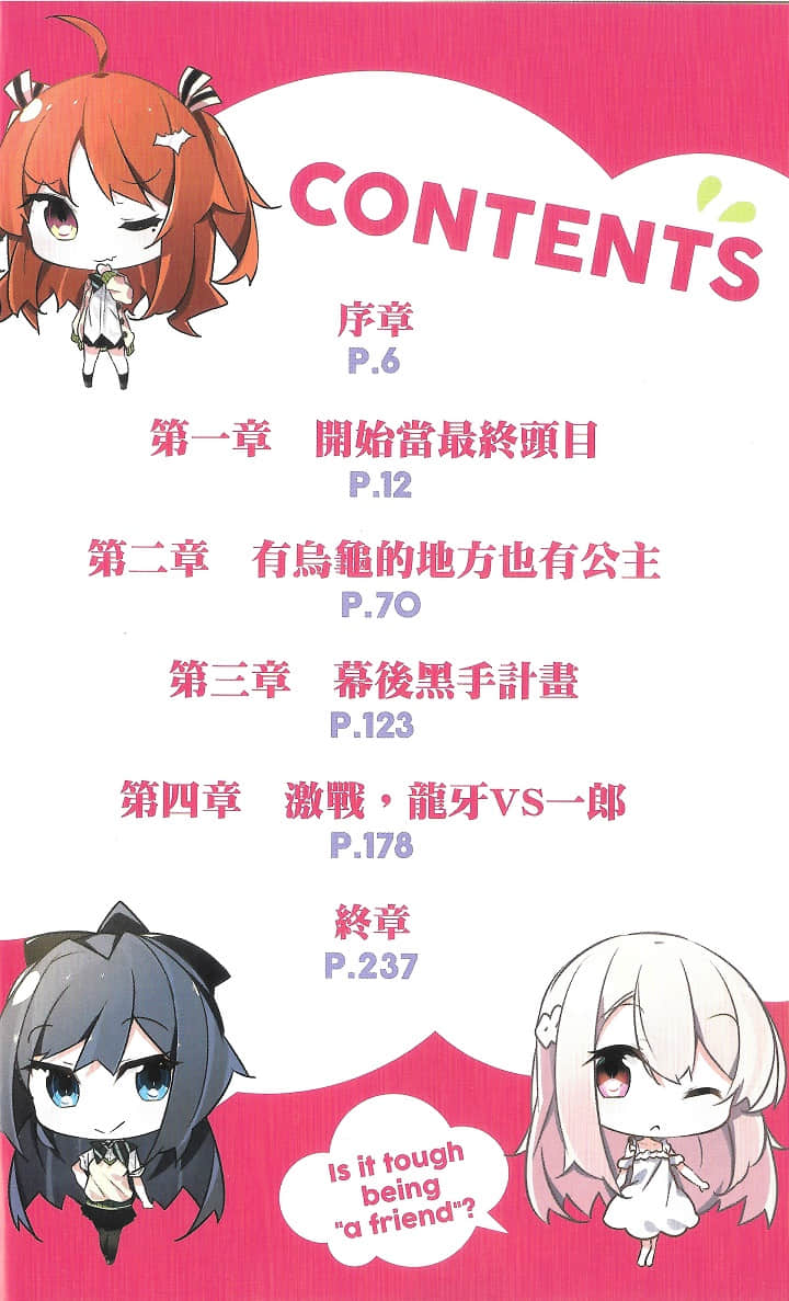 死党角色很难当吗？小说插图（21）