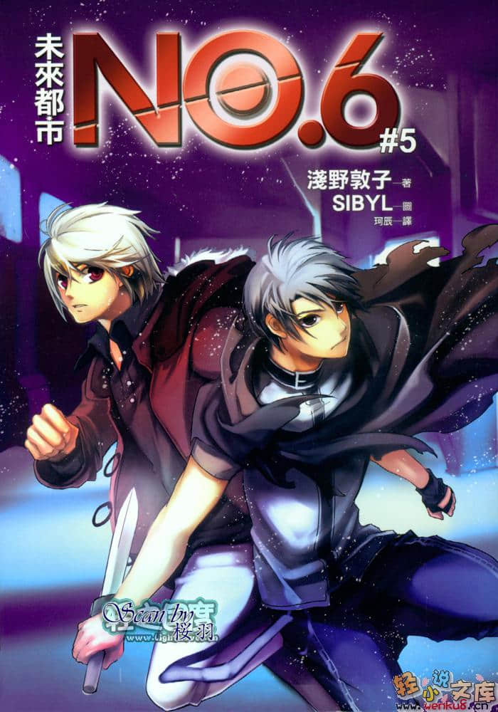 《未来都市NO.6》5 插图（1）