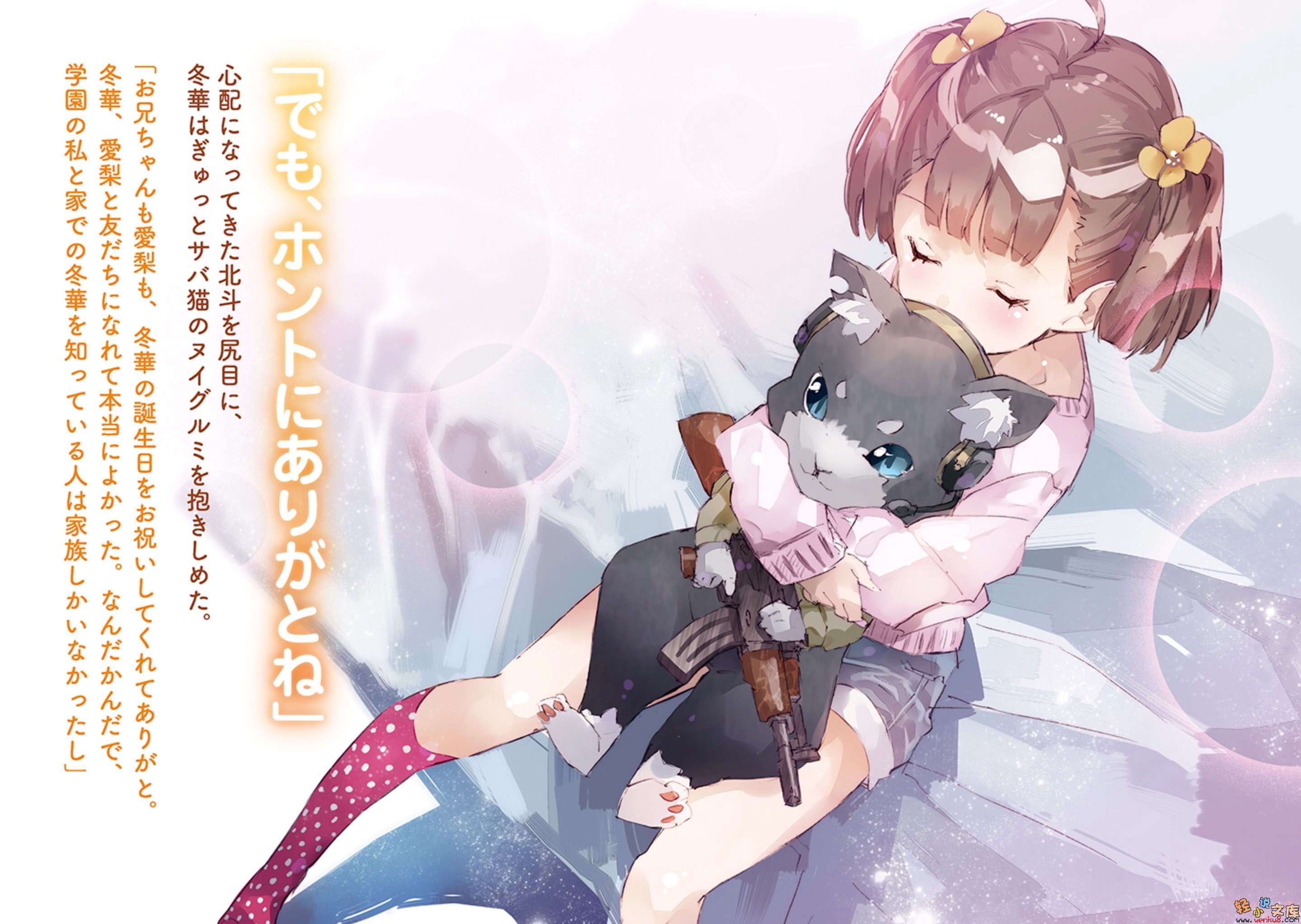 《Life Alive！》2 哥哥是屬於妹妹的 插圖（4）