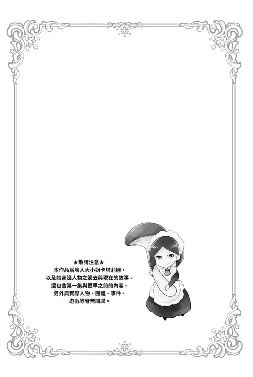 转生成女性向游戏只有毁灭END的坏人大小姐小说插图（58）