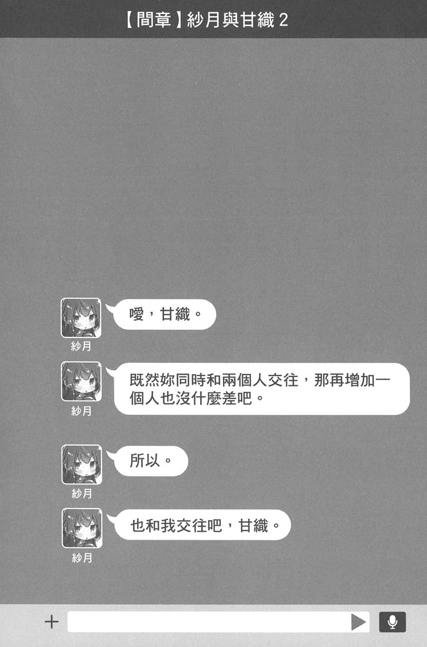 《我们不可能成为恋人！绝对不行。 (※似乎可行？)》我们不可能成为恋人！绝对不行。 (※似乎可行？) 4 插图（15）