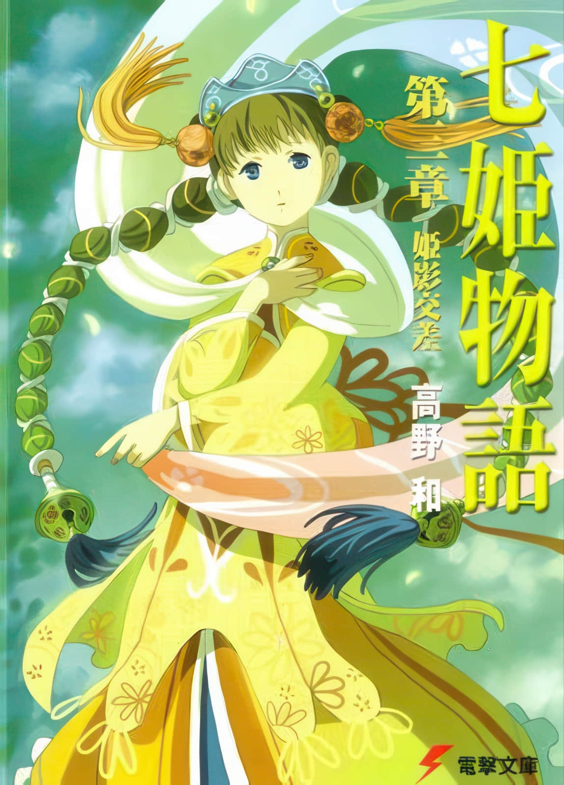 《七姬物语》3 姬影交会 插图（1）