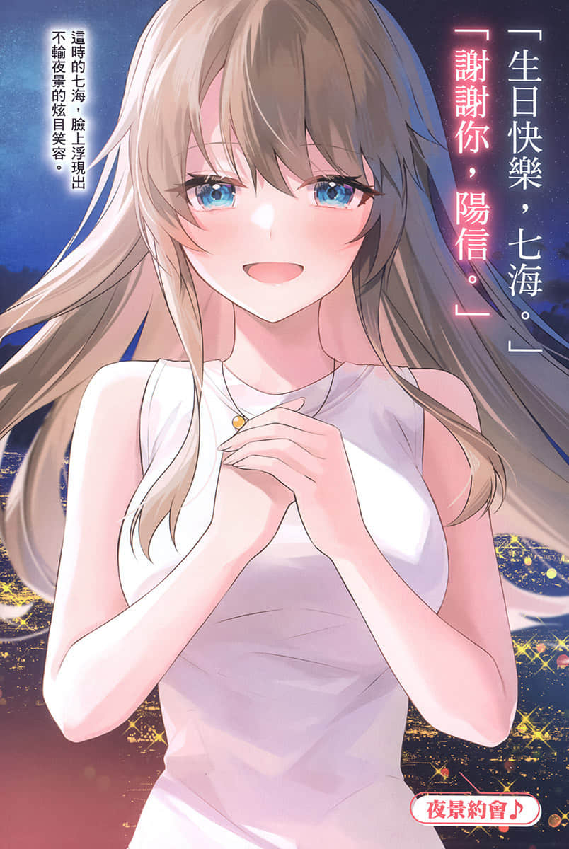 《辣妹因为惩罚游戏才向我这个边缘人告白，但显然是真心爱上我了》7 插图（4）