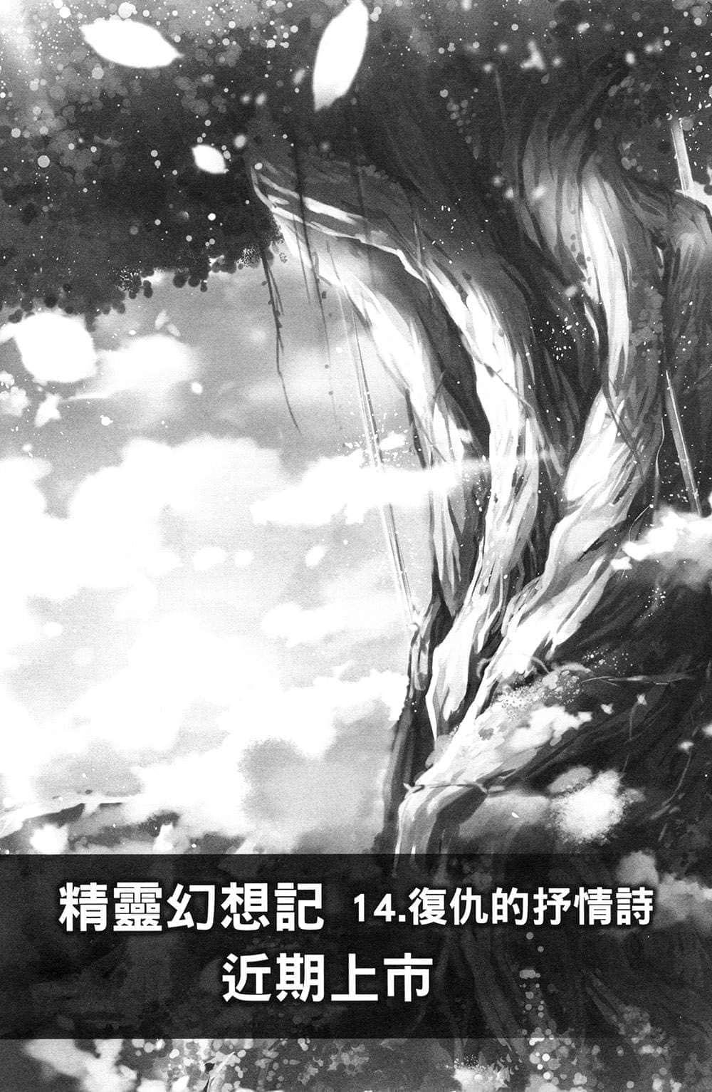 《精灵幻想记》13 成对的紫水晶 后记插图（2）