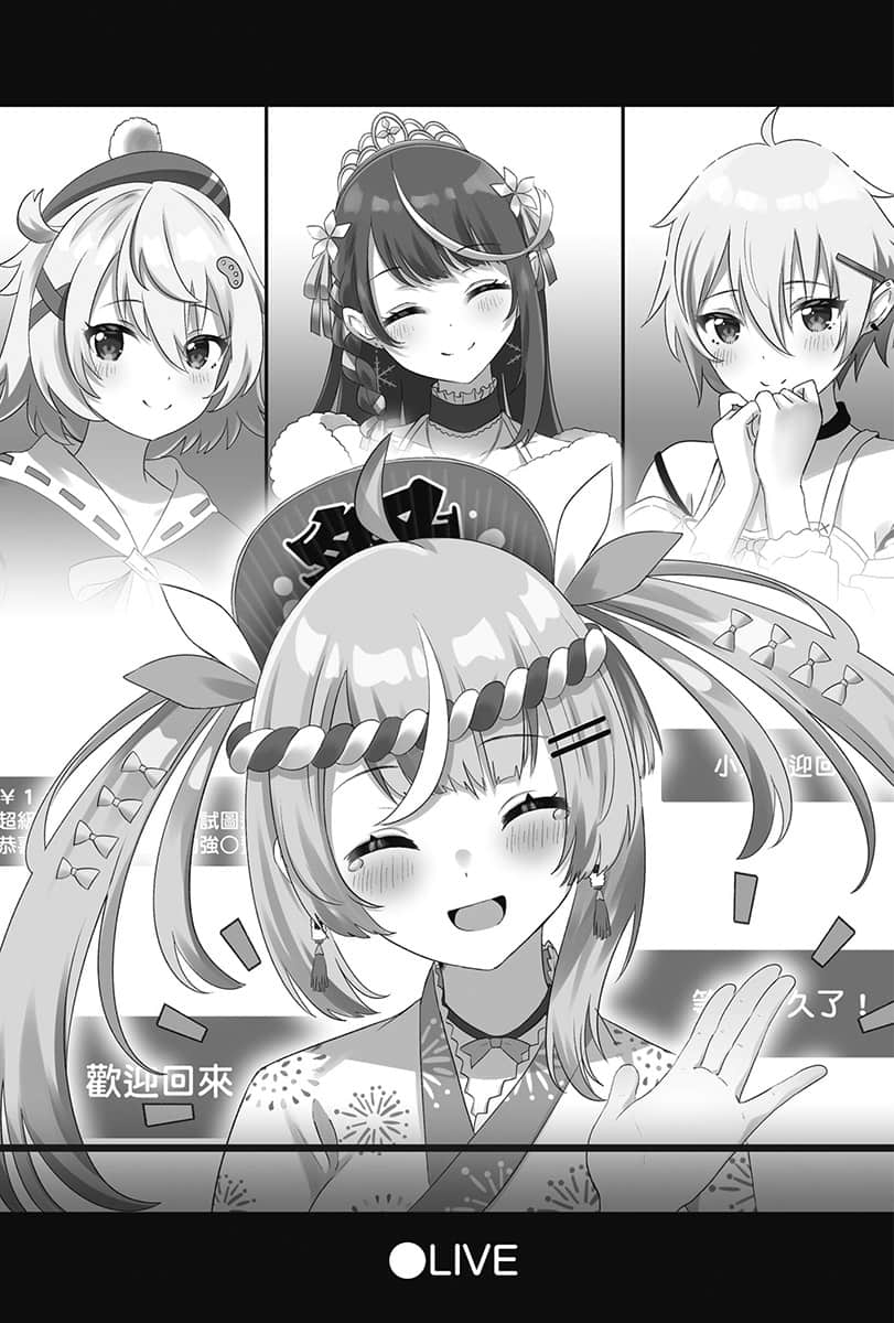 身爲VTuber的我因爲忘記關臺而成了傳說小說插圖（53）