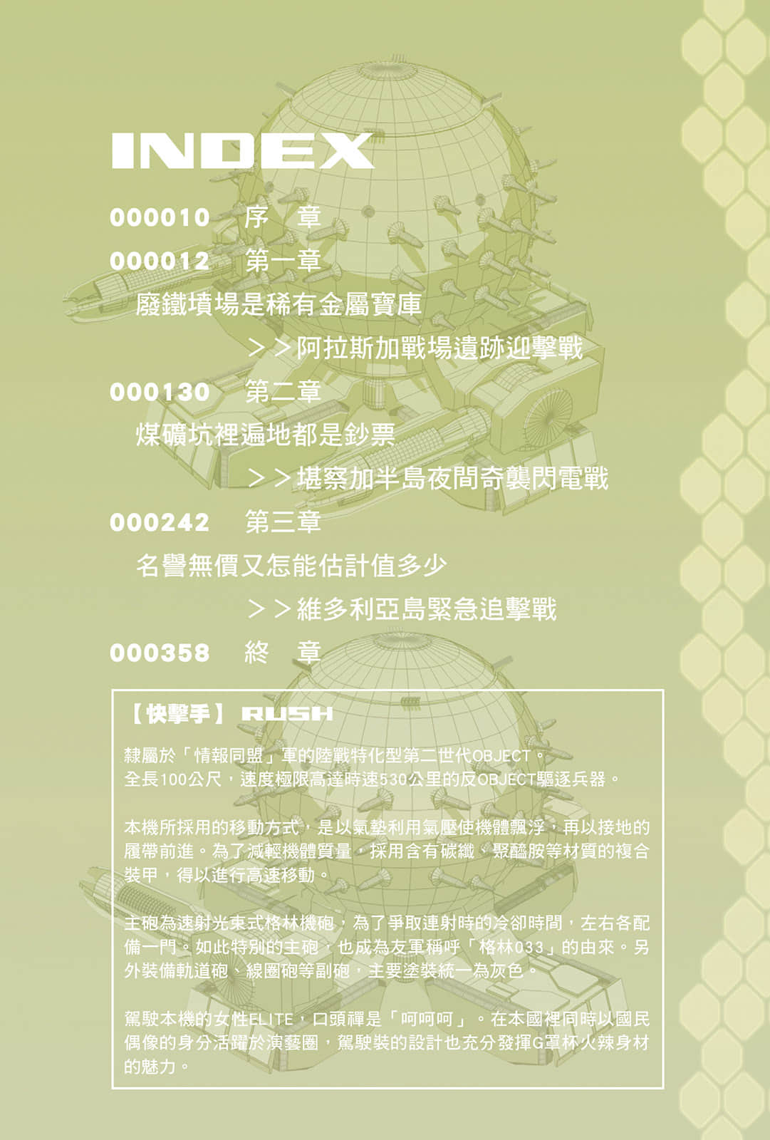 《重装武器》3 巨人之影 插图（3）