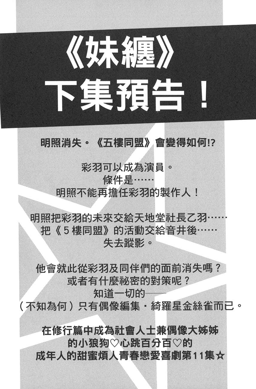 《朋友的妹妹只缠着我》10 闭幕3 与社长的定期会议插图（1）