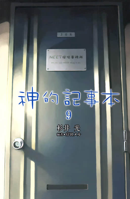 神的记事本小说插图（126）