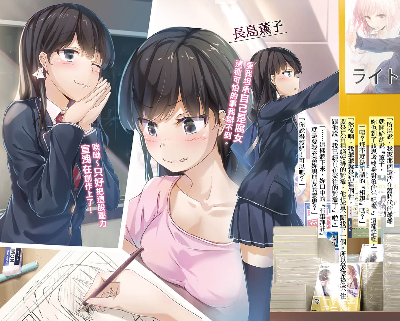 《就算只是虛情假御也沒關係》1 插圖（4）