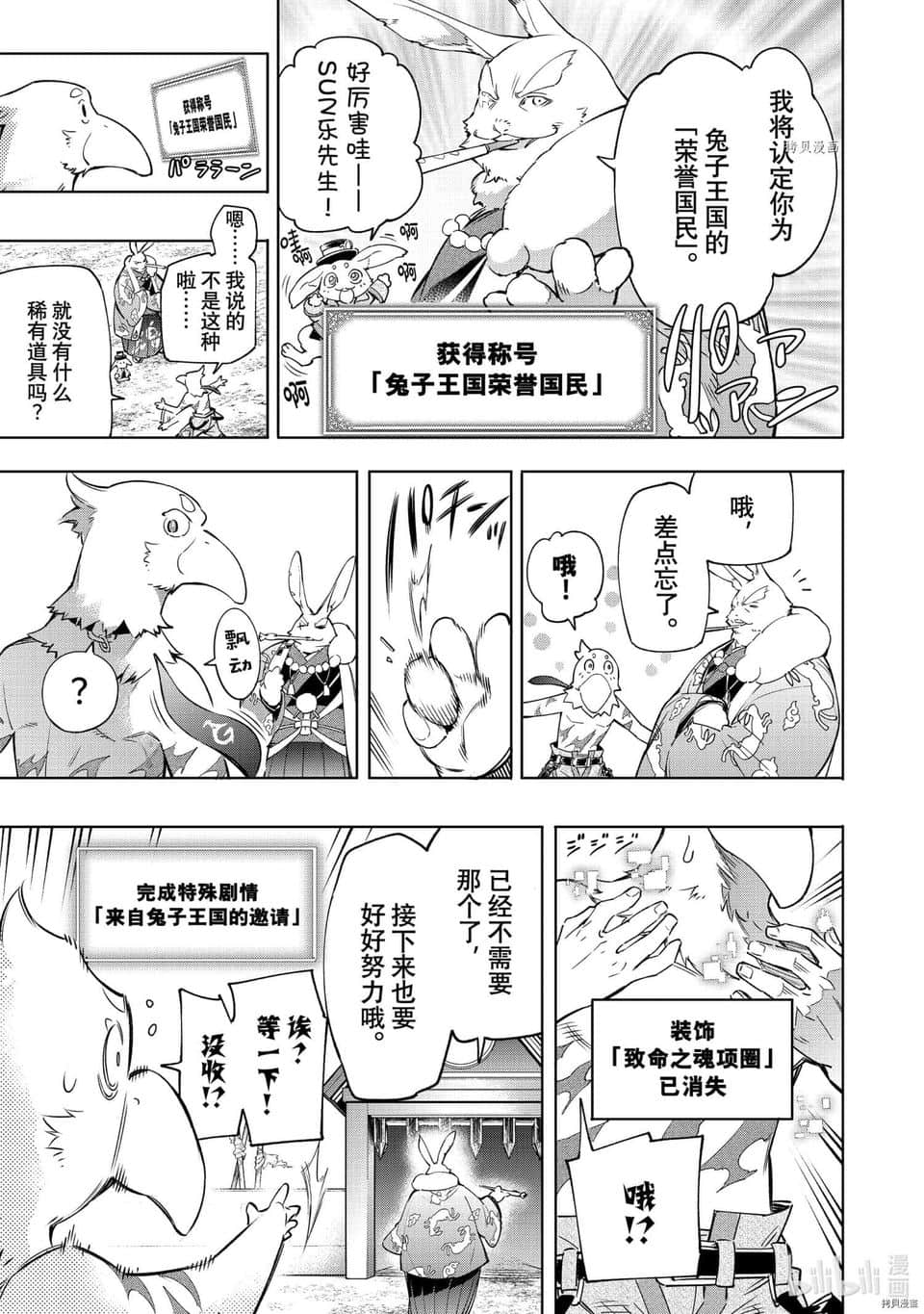 《香格里拉边境（漫画）》3 第16话插图（14）