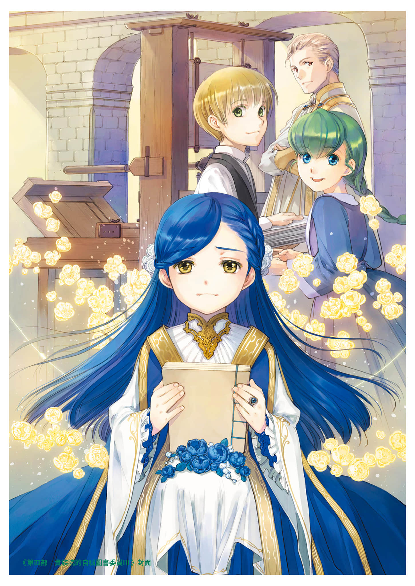 《小書癡的下克上FANBOOK》3 封面圖集插圖（7）