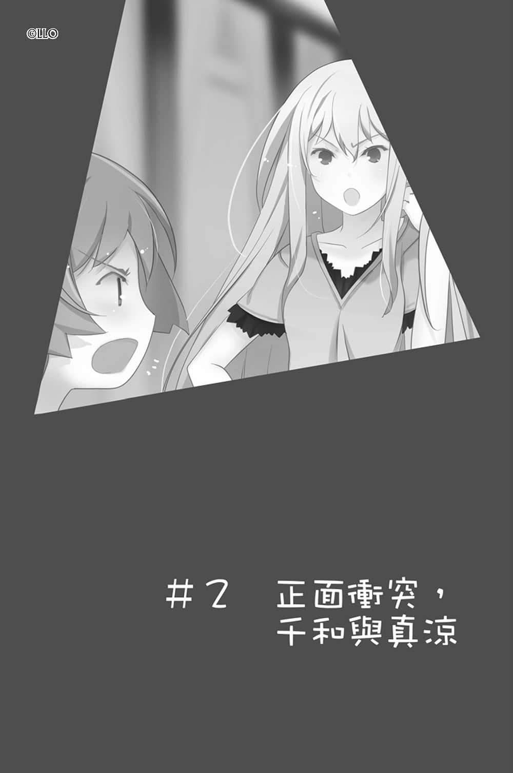《我女友与青梅竹马的惨烈修罗场》9 插图（13）