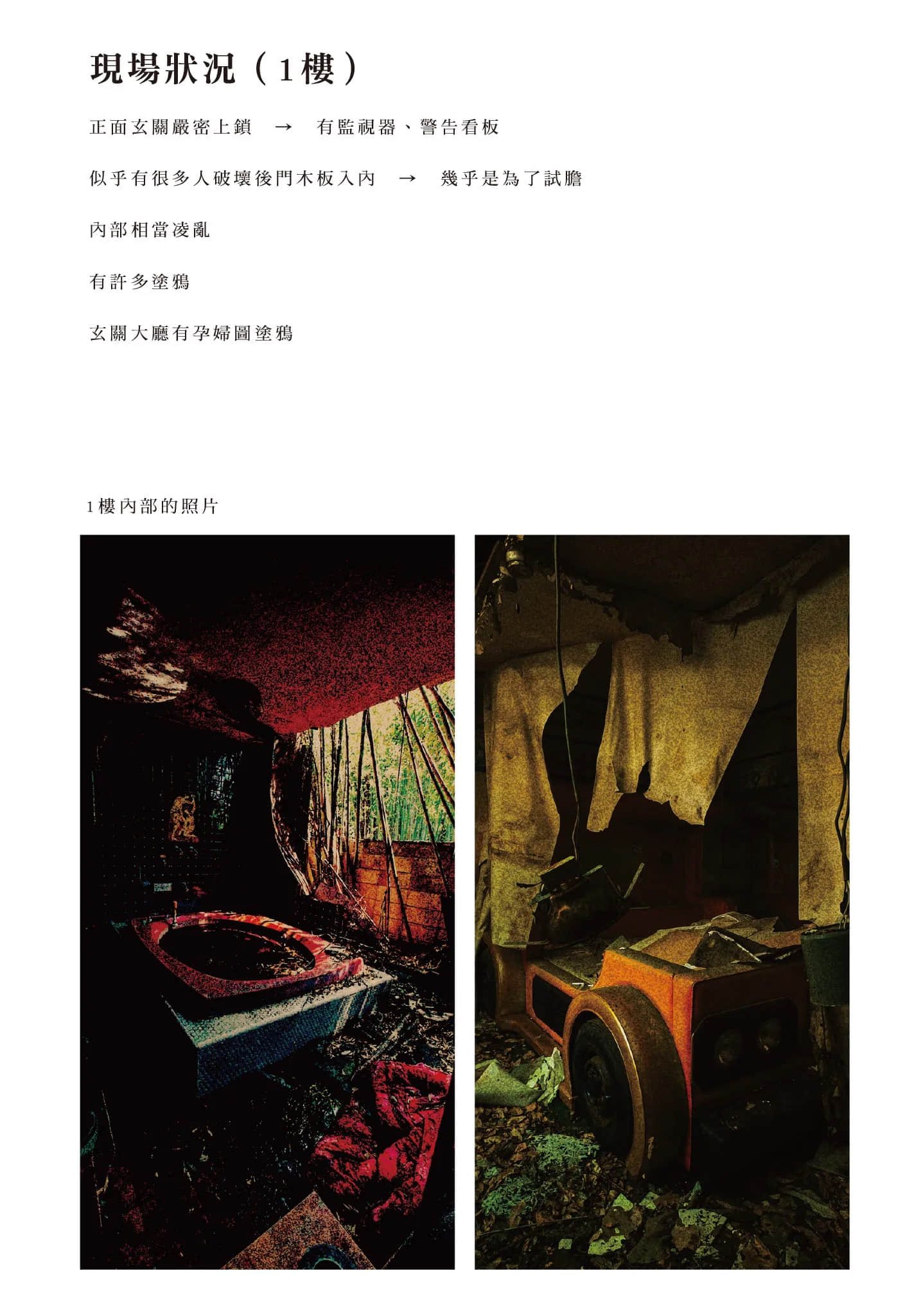 《污秽的圣地巡礼》全一册 作品相关插图（6）