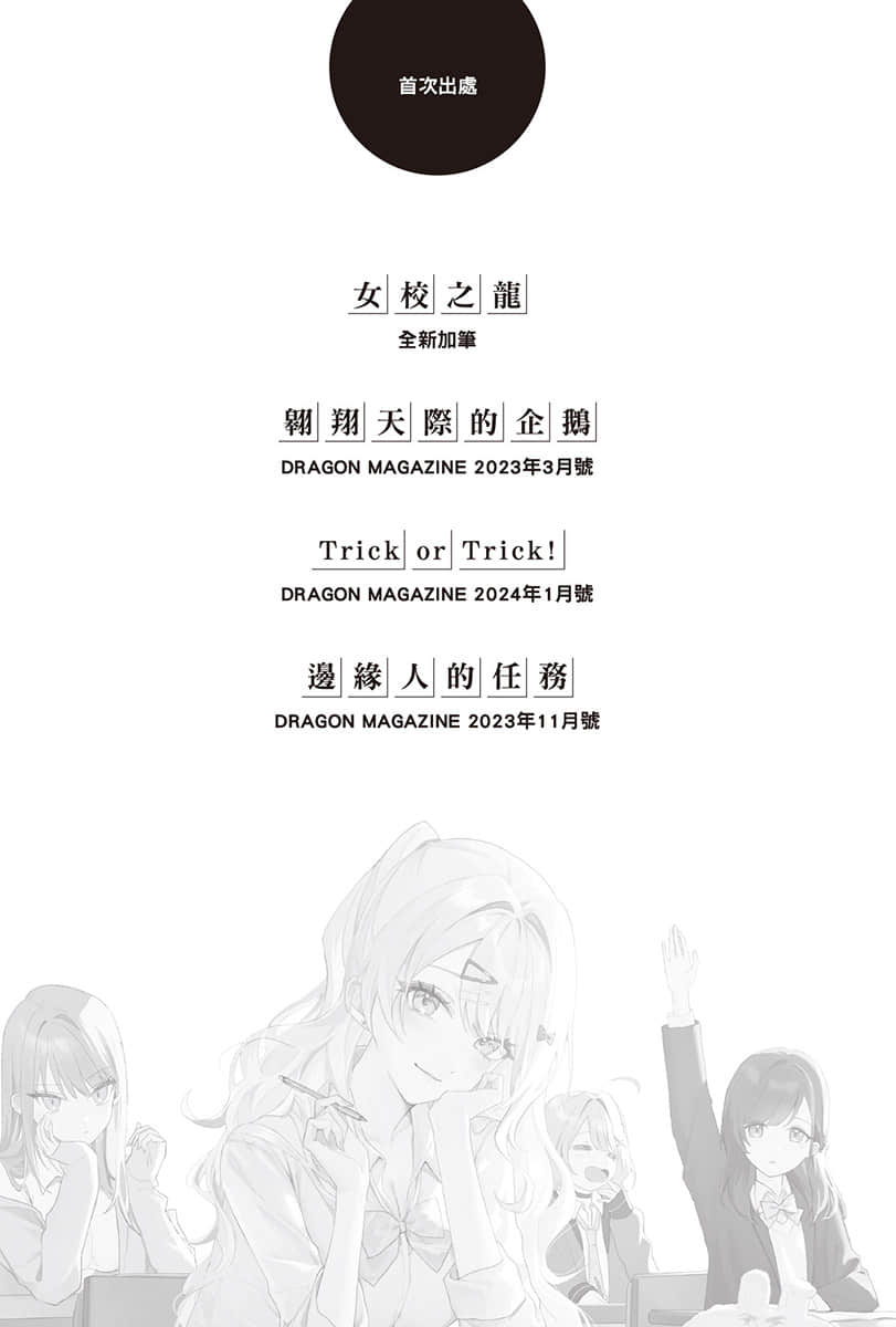 《位於戀愛光譜極端的我們》短篇集 青春回想錄 後記插圖（1）