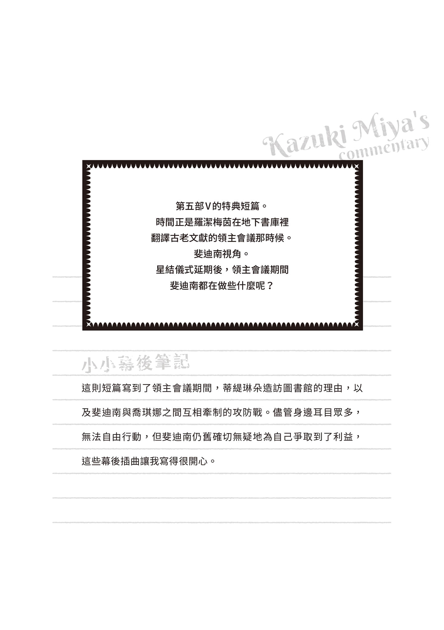 《小书痴的下克上 ～为了成为图书管理员不择手段～》短篇集Ⅲ 斐迪南视角　问题不断的领主会议插图（1）
