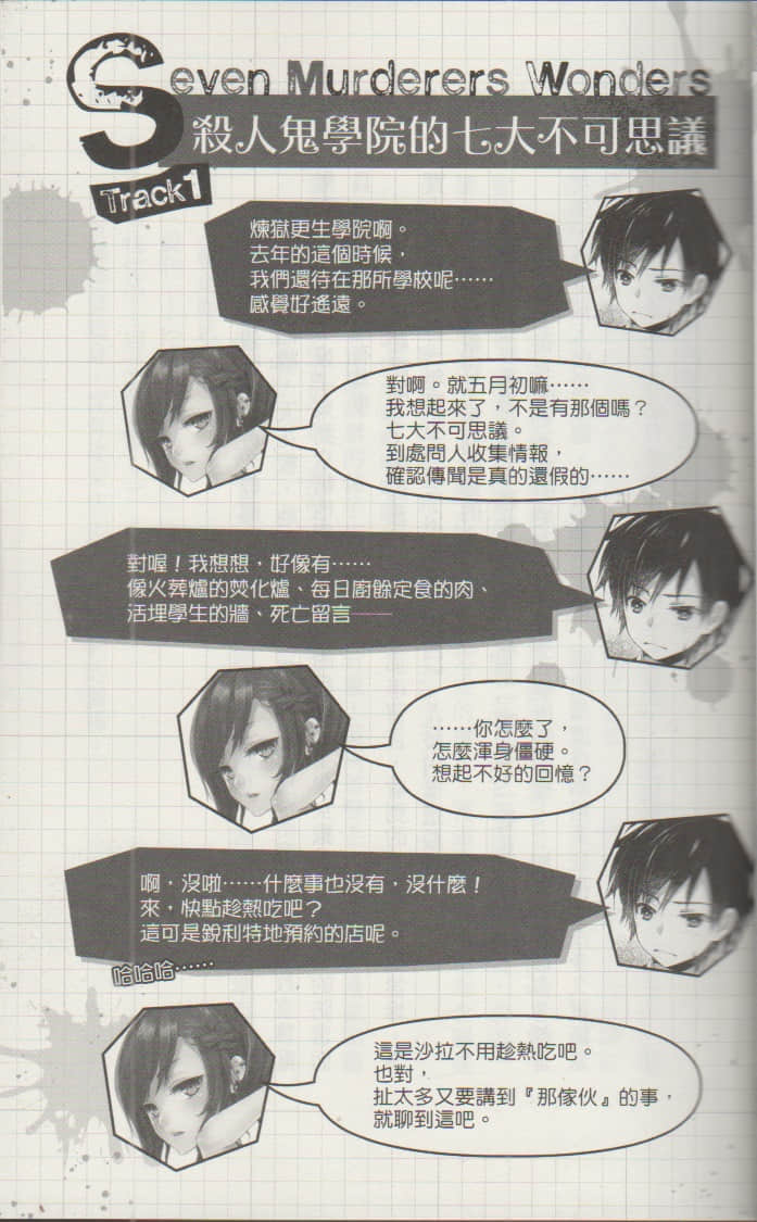 《PSYCOME炼爱学狱》短篇集 UNPLAGUED OMNIBUS 插图（9）