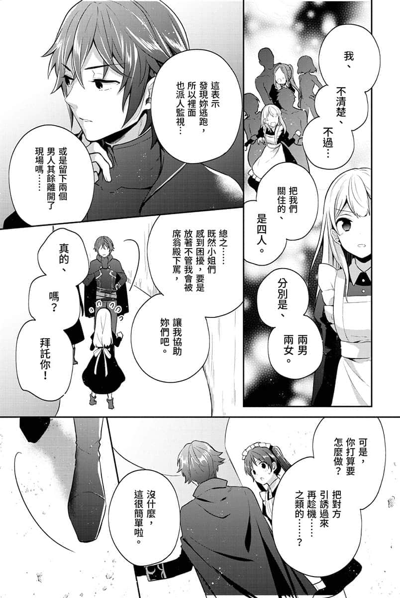 堤亚穆帝国物语 ～从断头台开始，公主重生后的逆转人生～小说插图（241）
