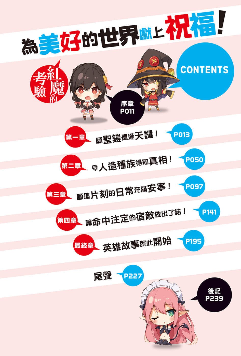 《为美好的世界献上祝福！》14 红魔的考验 插图（6）