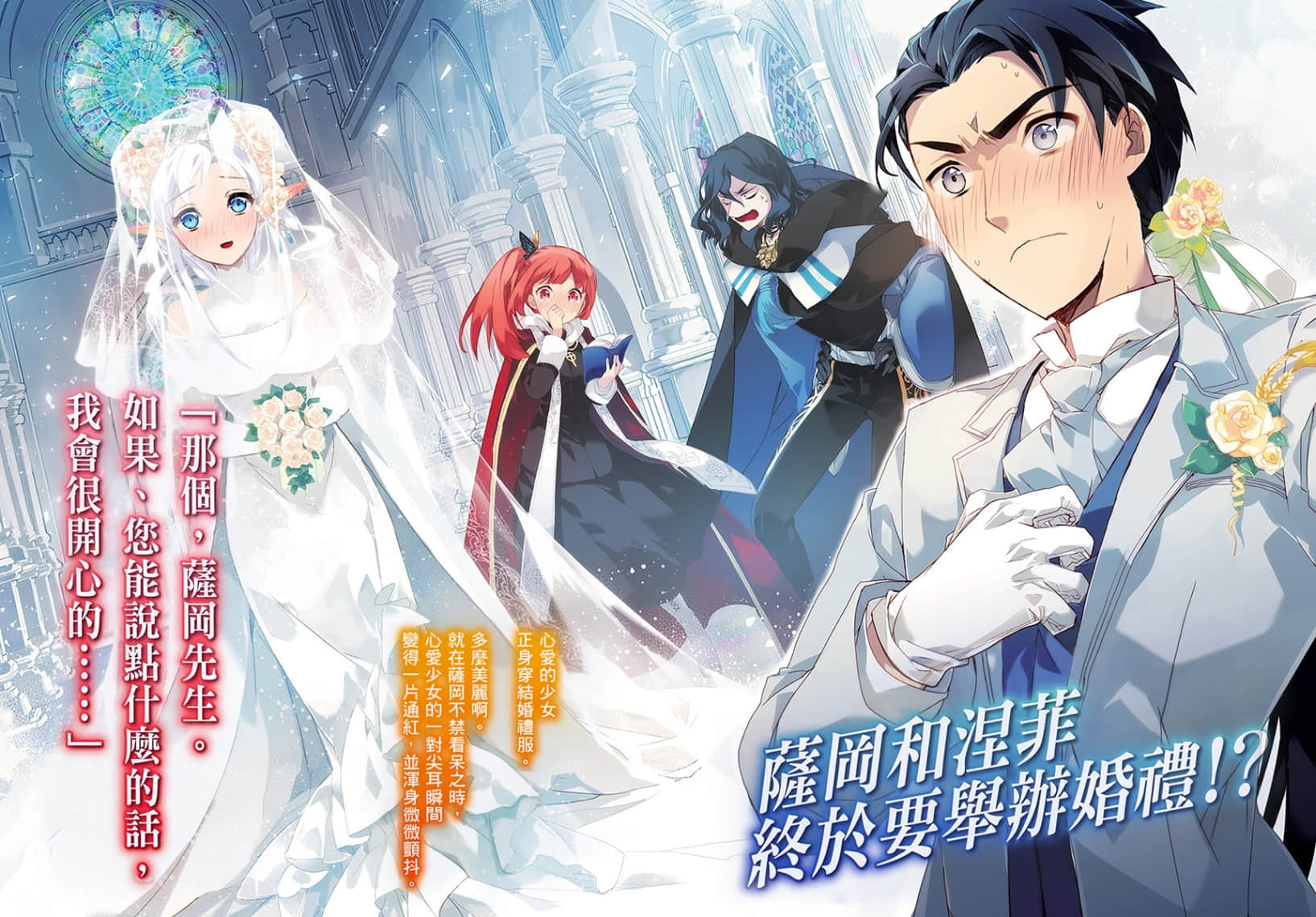 《身为魔王的我娶了奴隶精灵为妻，该如何表白我的爱？》18 插图（3）