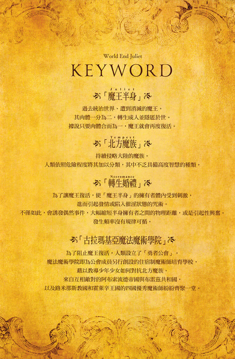 《转生魔王茱丽叶》1 插图（4）