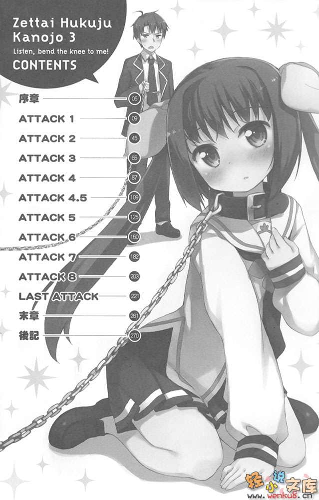 《绝对服从少女》3 听好咯，服从我吧! 插图（6）