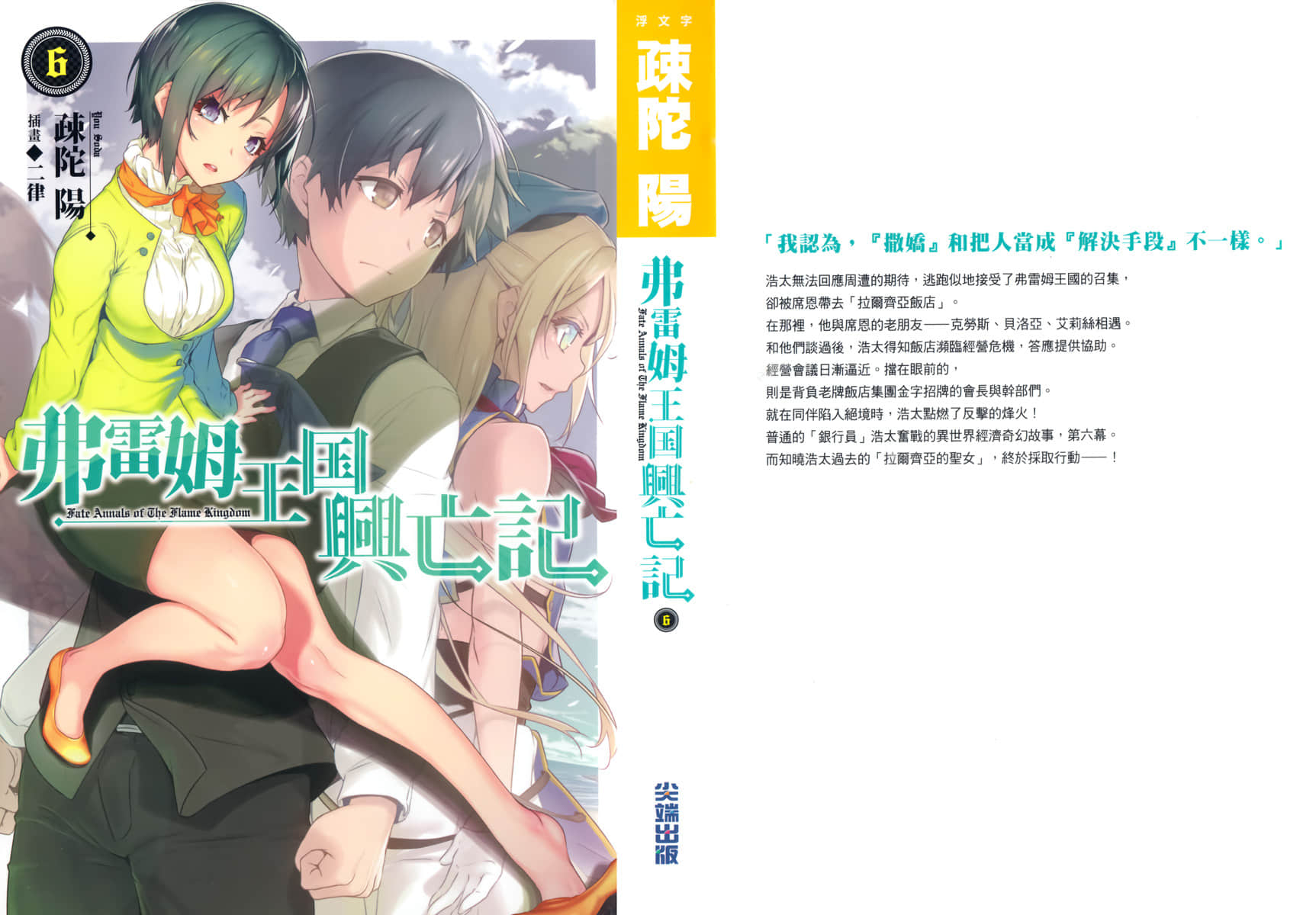 《弗雷姆王国兴亡记》6 插图（1）