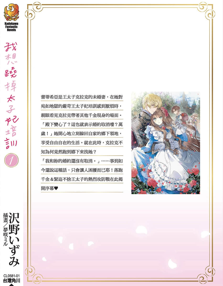 我想跷掉太子妃培训小说插图（10）