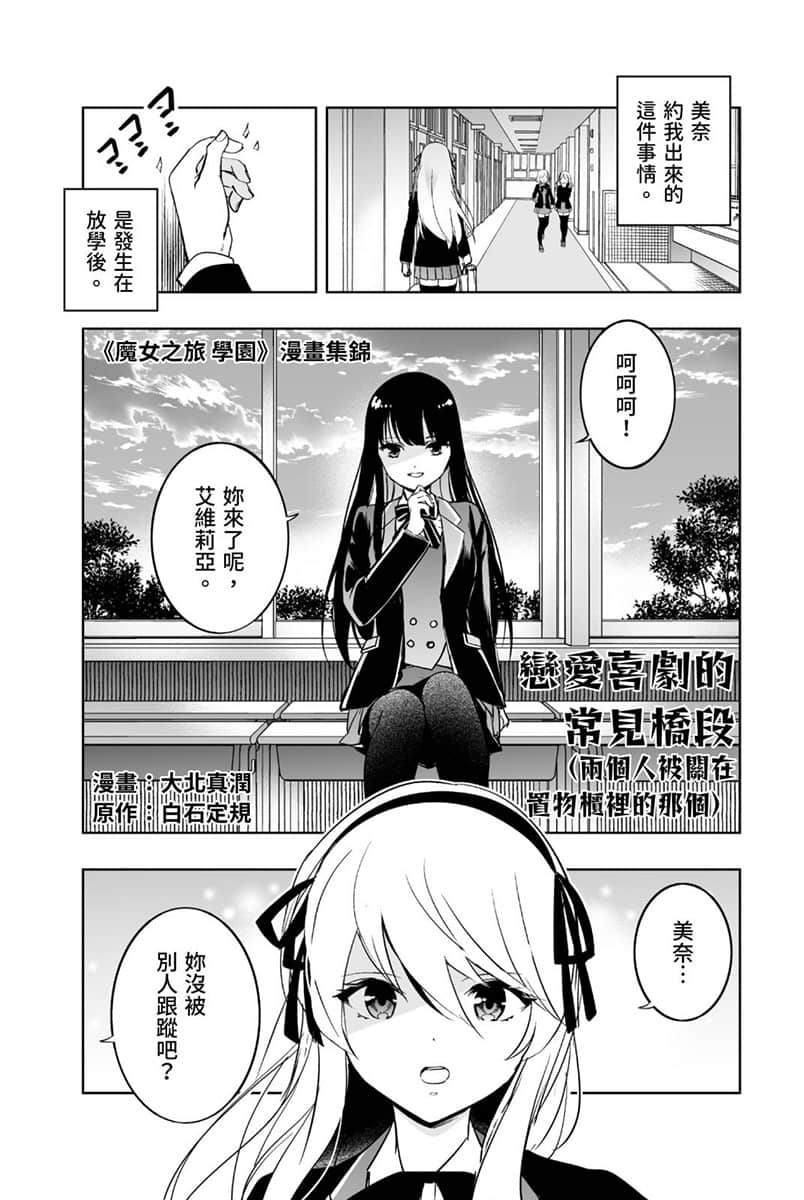 魔女之旅 学园小说插图（31）