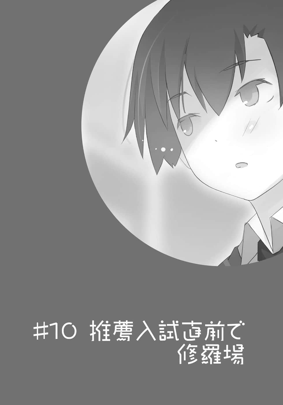 《我女友与青梅竹马的惨烈修罗场》15 插图（32）