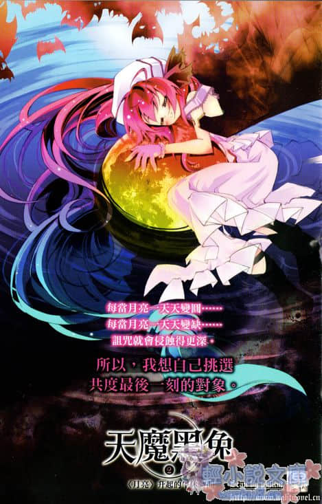 天魔黑兔小说插图（23）